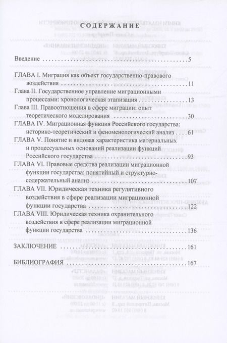 Фотография книги "Владислава Косарева: Миграционная функция государства: монография"
