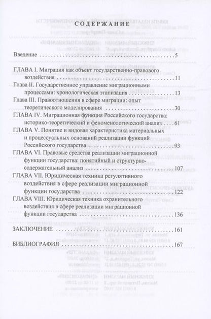 Фотография книги "Владислава Косарева: Миграционная функция государства: монография"