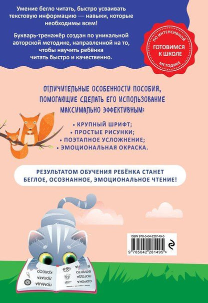 Фотография книги "Владислава Владимировна: Как научить ребёнка читать за 3 часа. Букварь-тренажер"