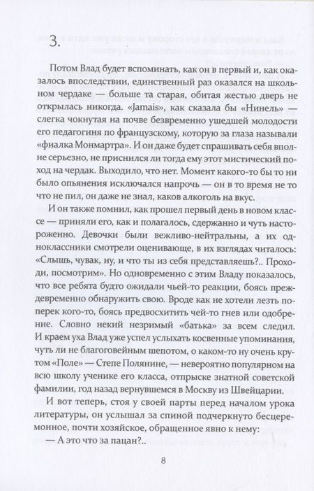 Фотография книги "Владиславов: Три дуэли, один медленный танец и колонна на Рустак"