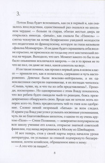Фотография книги "Владиславов: Три дуэли, один медленный танец и колонна на Рустак"