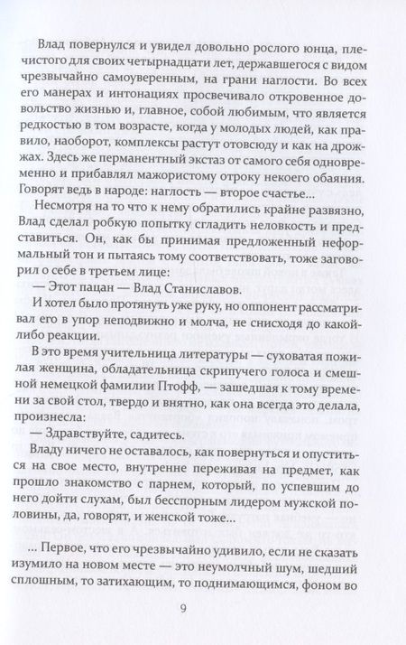 Фотография книги "Владиславов: Три дуэли, один медленный танец и колонна на Рустак"