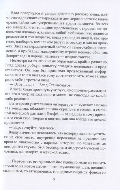 Фотография книги "Владиславов: Три дуэли, один медленный танец и колонна на Рустак"