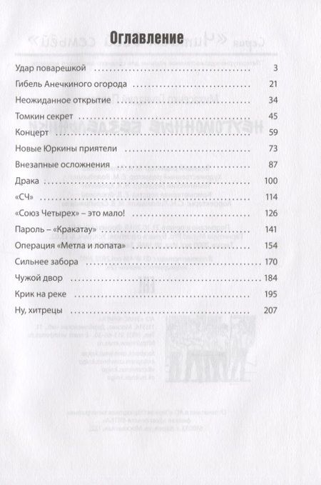 Фотография книги "Владков, Михасенко: Неугомонные бездельники"
