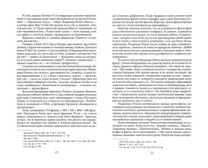 Фотография книги "Владлен Логинов: Ленин в 1917 году. На грани возможного"