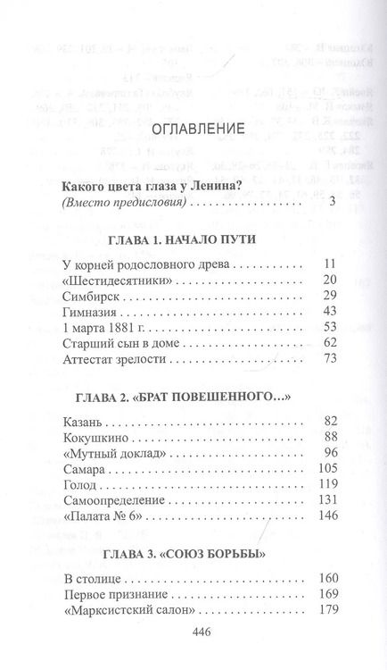 Фотография книги "Владлен Логинов: Владимир Ленин: как стать вождем"