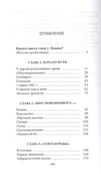 Фотография книги "Владлен Логинов: Владимир Ленин: как стать вождем"