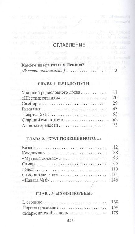 Фотография книги "Владлен Логинов: Владимир Ленин: как стать вождем"