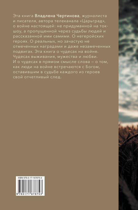 Фотография книги "Владлен Николаевич: Фронтовые истории. Наше время. Умереть, чтобы выжить"