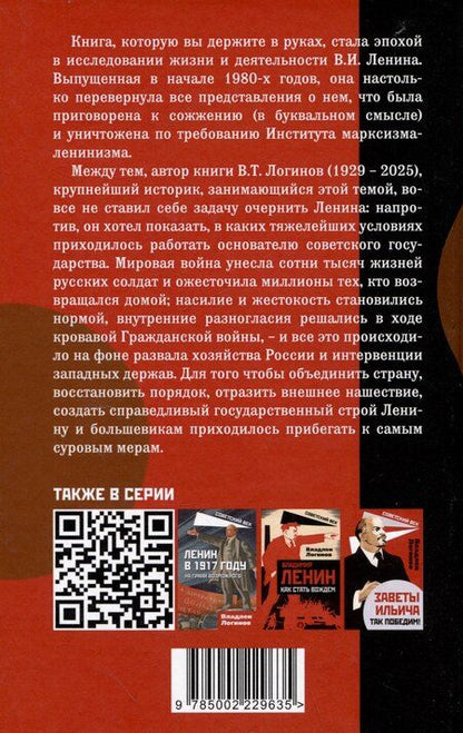Фотография книги "Владлен Терентьевич: Запрещённый Ленин. Материалы к биографии"