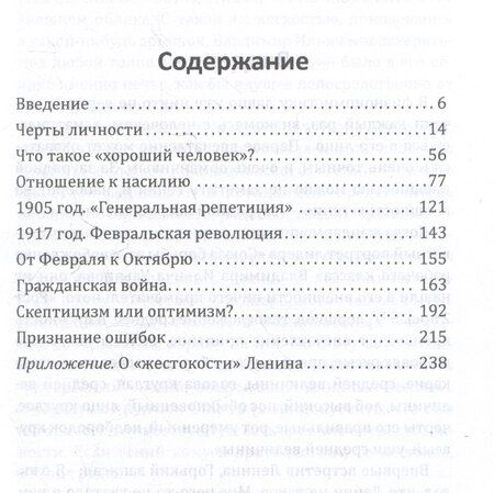 Фотография книги "Владлен Терентьевич: Запрещённый Ленин. Материалы к биографии"