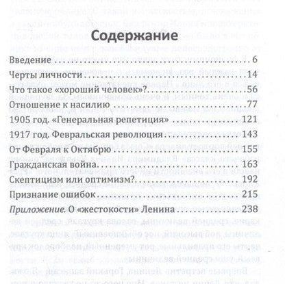 Фотография книги "Владлен Терентьевич: Запрещённый Ленин. Материалы к биографии"