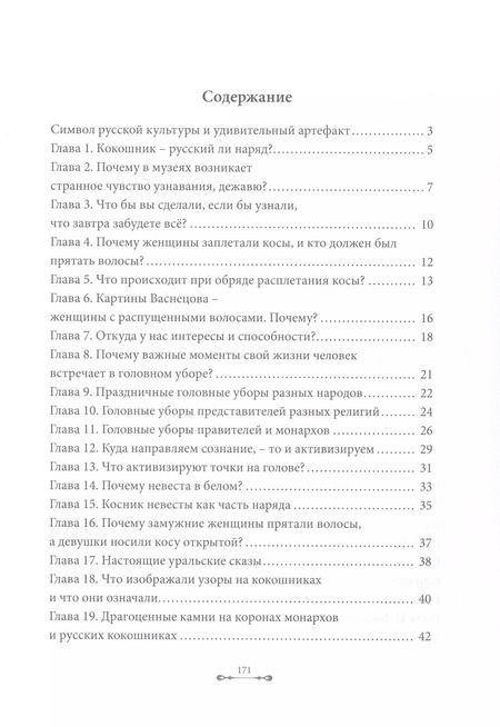 Фотография книги "Владлена Гринблат: Волшебство русского кокошника"