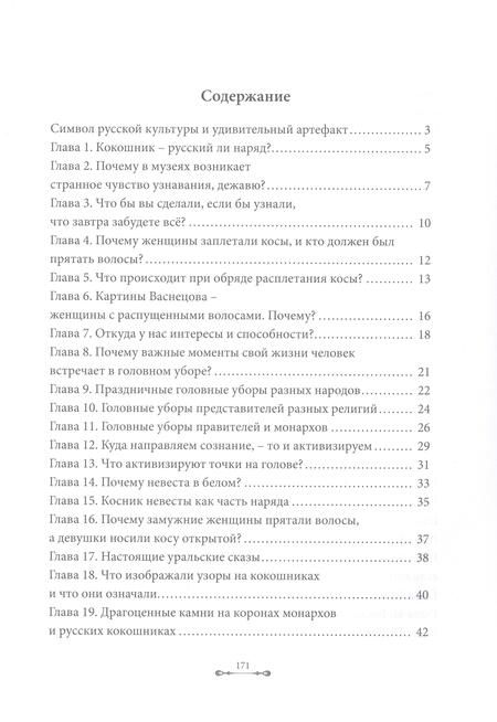 Фотография книги "Владлена Гринблат: Волшебство русского кокошника"