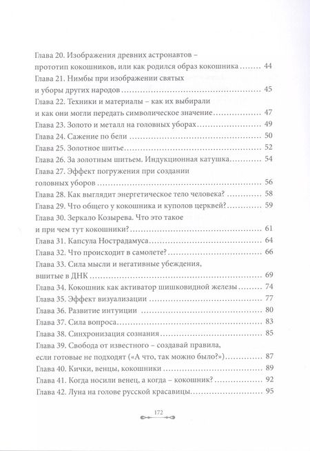 Фотография книги "Владлена Гринблат: Волшебство русского кокошника"