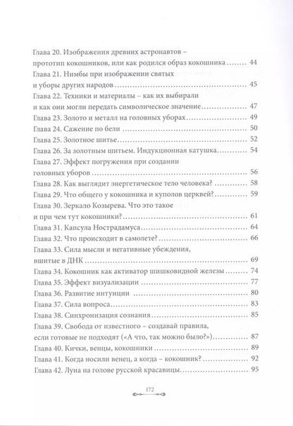 Фотография книги "Владлена Гринблат: Волшебство русского кокошника"