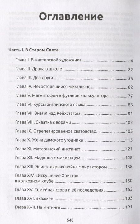 Фотография книги "Владмели: Неверноподданный"