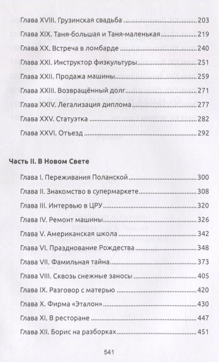 Фотография книги "Владмели: Неверноподданный"