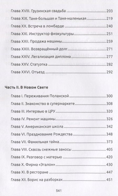 Фотография книги "Владмели: Неверноподданный"