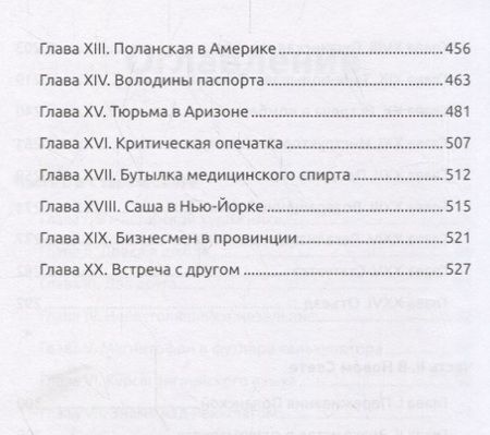 Фотография книги "Владмели: Неверноподданный"