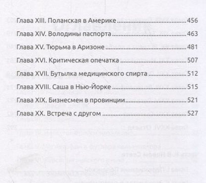 Фотография книги "Владмели: Неверноподданный"