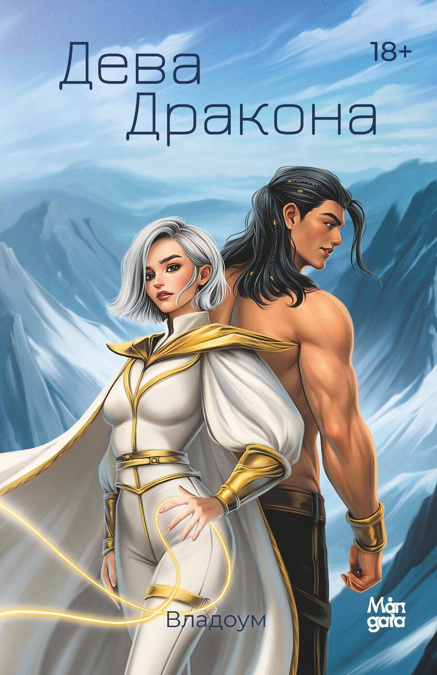 Обложка книги "Владоум: Дева Дракона"