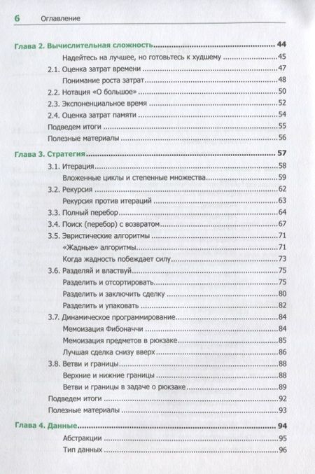 Фотография книги "Владсон Фило: Теоретический минимум по Computer Science. Все что нужно программисту и разработчику"