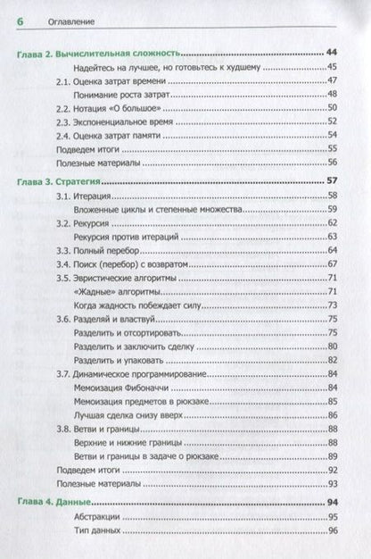 Фотография книги "Владсон Фило: Теоретический минимум по Computer Science. Все что нужно программисту и разработчику"