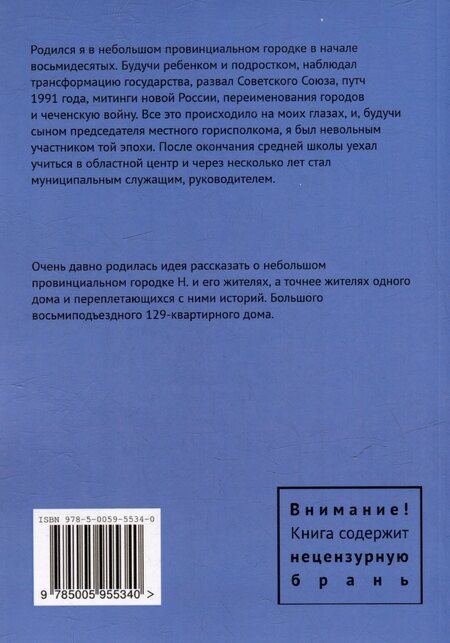 Фотография книги "Влас Борисов: Говорит неМосква"