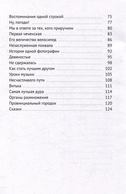 Фотография книги "Влас Борисов: Говорит неМосква"