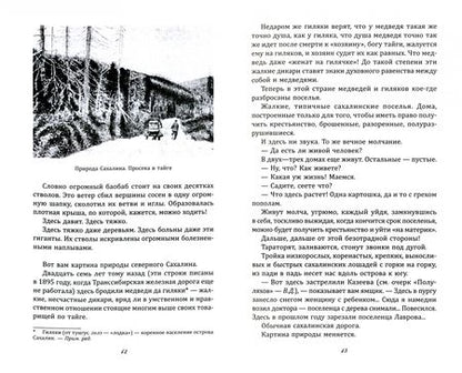 Фотография книги "Влас Дорошевич: Сахалин. Каторга"