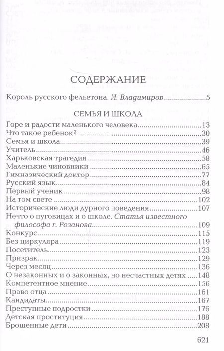 Фотография книги "Влас Дорошевич: Влас Дорошевич. Собрание сочинений в шести томах. Комплект из 6 книг"