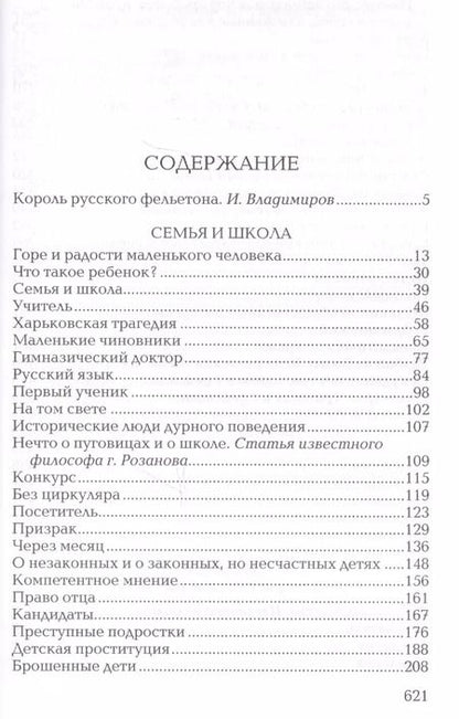 Фотография книги "Влас Дорошевич: Влас Дорошевич. Собрание сочинений в шести томах. Комплект из 6 книг"