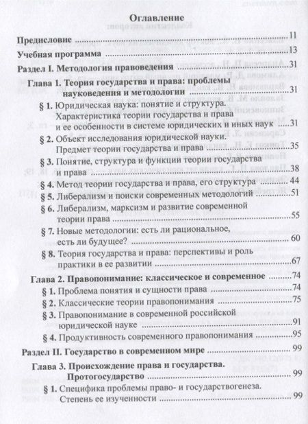 Фотография книги "Власенко, Андреева, Алимова: Проблемы теории государства и права. Учебник"
