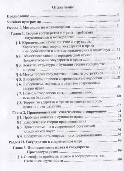 Фотография книги "Власенко, Андреева, Алимова: Проблемы теории государства и права. Учебник"