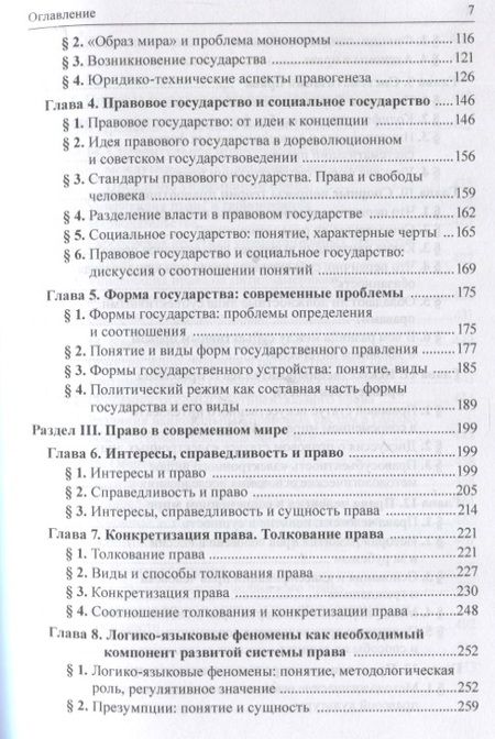 Фотография книги "Власенко, Андреева, Алимова: Проблемы теории государства и права. Учебник"
