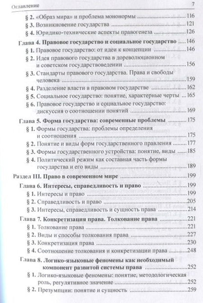 Фотография книги "Власенко, Андреева, Алимова: Проблемы теории государства и права. Учебник"