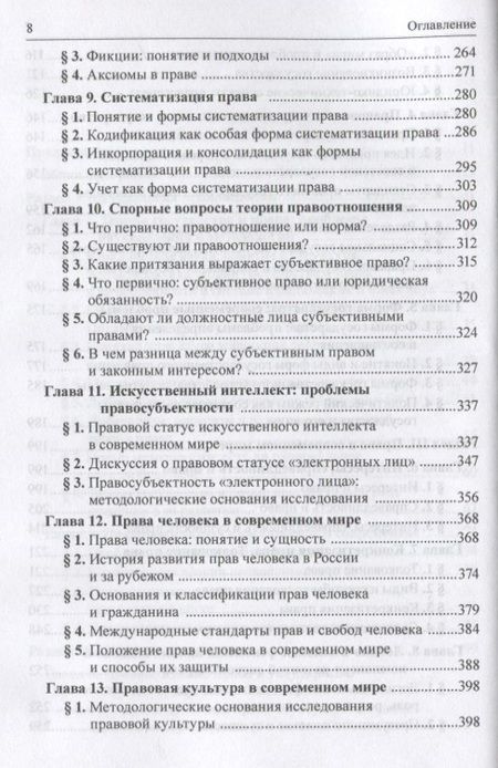 Фотография книги "Власенко, Андреева, Алимова: Проблемы теории государства и права. Учебник"