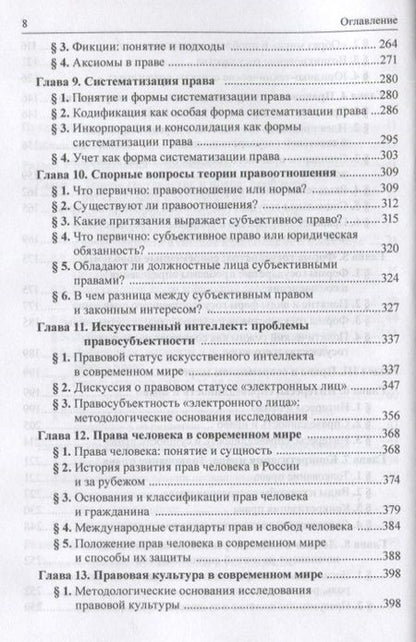 Фотография книги "Власенко, Андреева, Алимова: Проблемы теории государства и права. Учебник"