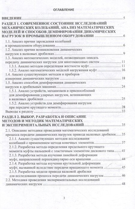 Фотография книги "Власенко, Мележик: Развитие теории динамики и повышение надежности привода валковых дробильных машин: монография"