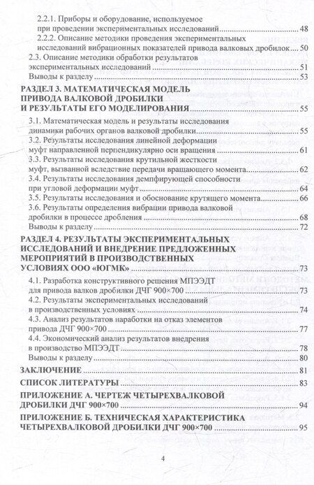Фотография книги "Власенко, Мележик: Развитие теории динамики и повышение надежности привода валковых дробильных машин: монография"