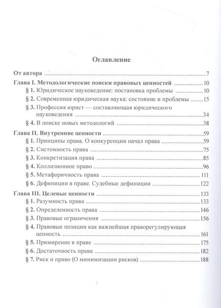 Фотография книги "Власенко: Методологические основания исследования правовых ценностей. Монография"
