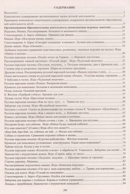 Фотография книги "Власенко, Павлова: Комплексные занятия по программе "От рождения до школы" под редакцией Н.Е. Вераксы, Т.С. Комаровой и др. Группа раннего возраста (от 2 до 3 лет) ФГОС"