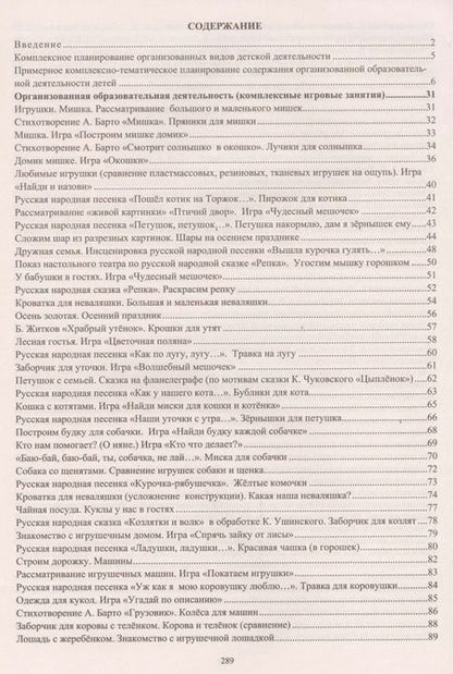 Фотография книги "Власенко, Павлова: Комплексные занятия по программе "От рождения до школы" под редакцией Н.Е. Вераксы, Т.С. Комаровой и др. Группа раннего возраста (от 2 до 3 лет) ФГОС"