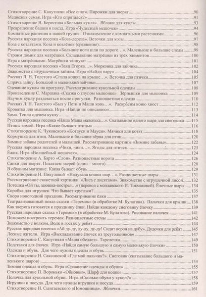 Фотография книги "Власенко, Павлова: Комплексные занятия по программе "От рождения до школы" под редакцией Н.Е. Вераксы, Т.С. Комаровой и др. Группа раннего возраста (от 2 до 3 лет) ФГОС"