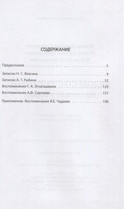 Фотография книги "Власик, Рыбин, Чадаев: Рядом со Сталиным. На службе у вождя"