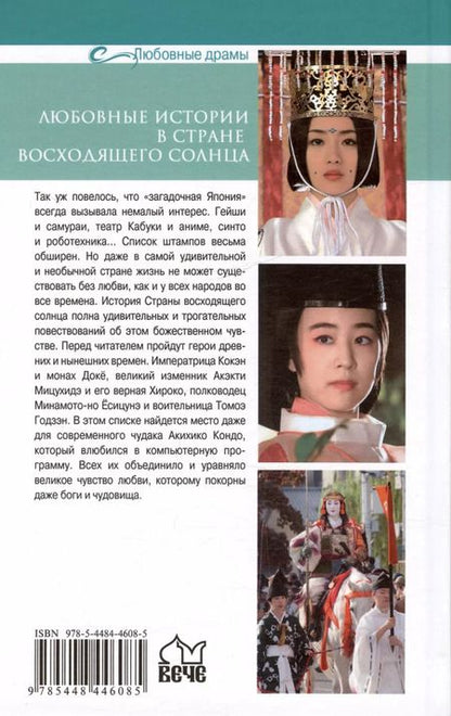 Фотография книги "Власкин, Чернышёва: Любовные истории в Стране Восходящего Солнца"