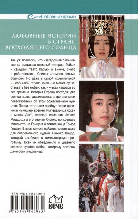 Фотография книги "Власкин, Чернышёва: Любовные истории в Стране Восходящего Солнца"