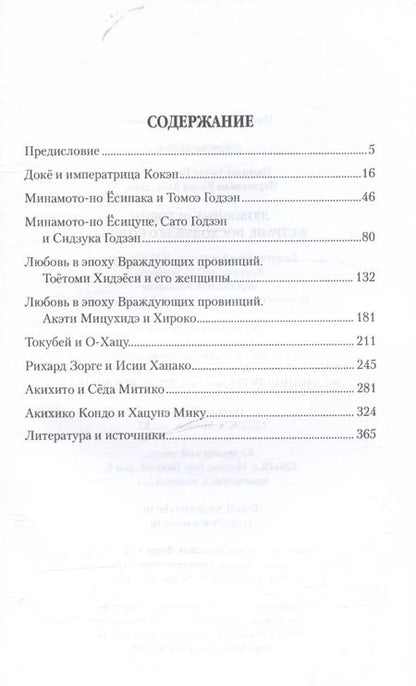 Фотография книги "Власкин, Чернышёва: Любовные истории в Стране Восходящего Солнца"