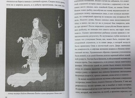 Фотография книги "Власкин: Японские призраки. Юрей и другие"